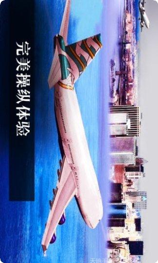 波音飞机模拟驾驶游戏下载