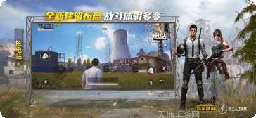 和平精英低配版安装包