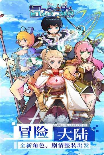 冒险之巅角色选择