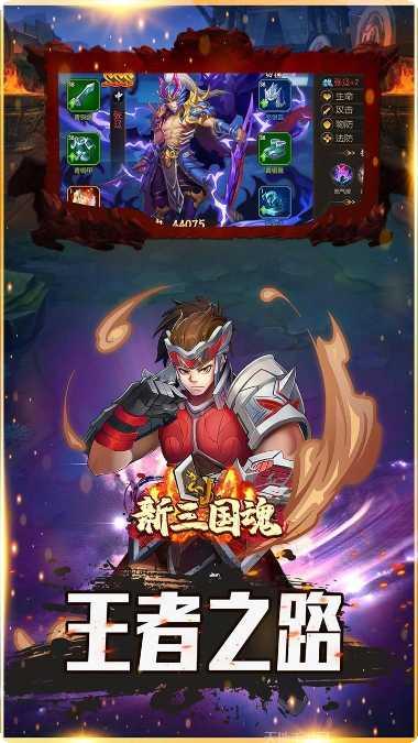 新三国魂飞升版下载