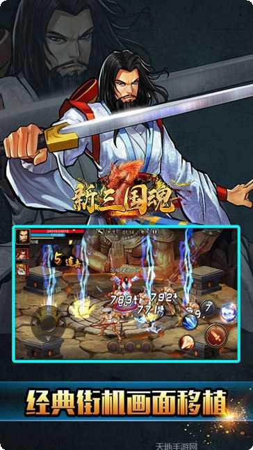 新三国魂飞升版攻略