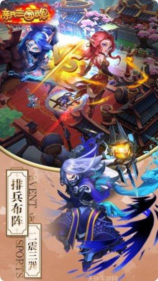 新三国魂飞升版活动更新