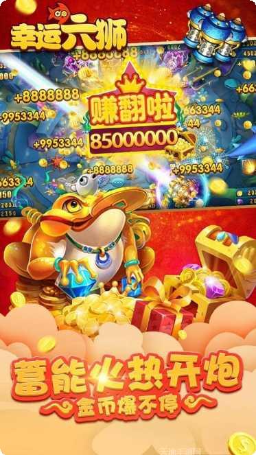 幸运六狮连线机玩法介绍