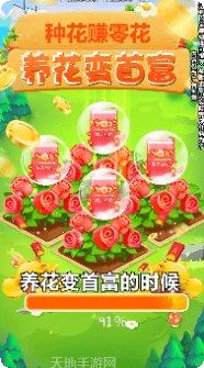 养花变首富下载