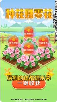 养花变首富最新版本