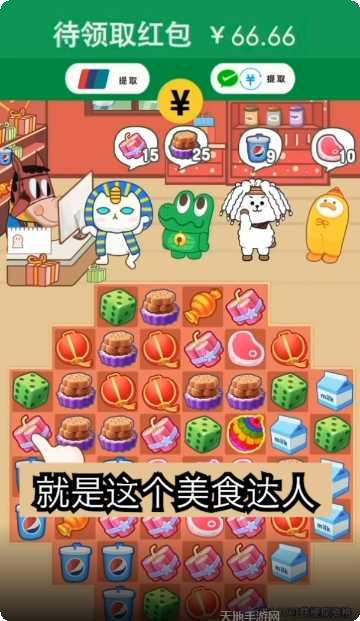 美食达人红包版玩法