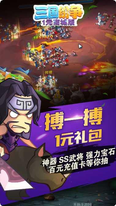 三国纷争BT版攻略