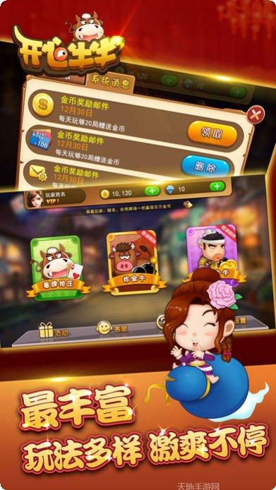 开心牛牛抢话费攻略