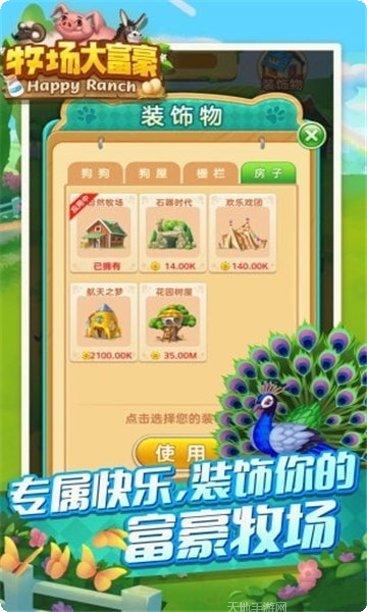 牧场大富豪红包版攻略