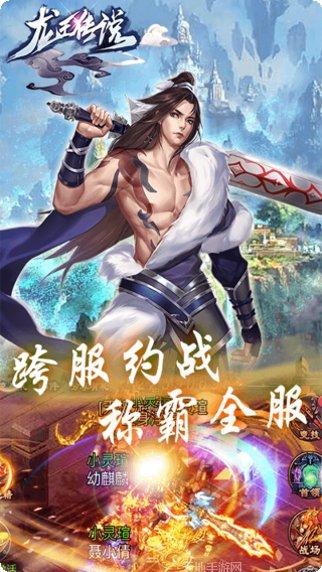 龙王传说之神魔双生传奇角色