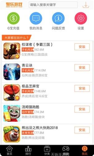 聚乐游戏下载地址