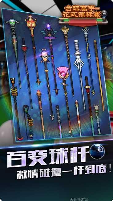 台球高手游戏下载