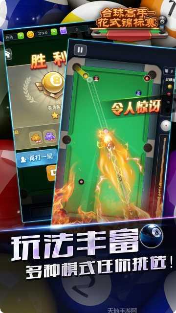 台球高手安卓版