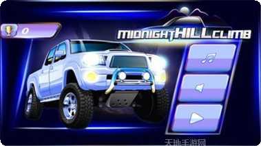 我的山地火车世界游戏攻略