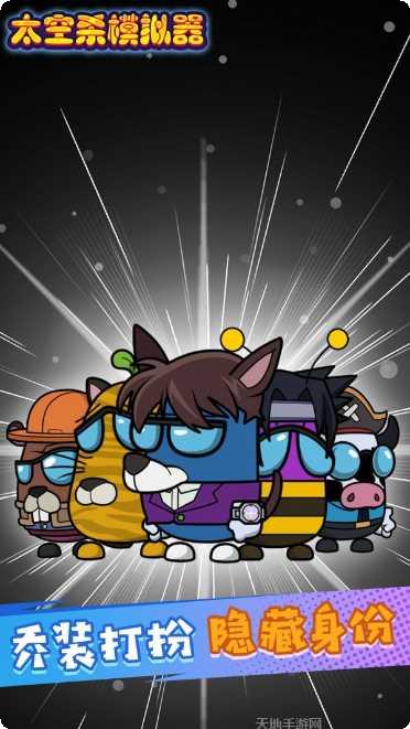 太空剧本杀游戏下载