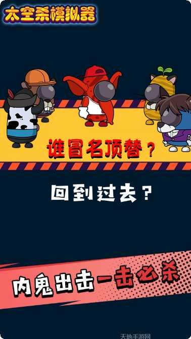 太空剧本杀角色扮演