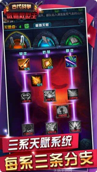 古代战争放置救世主打法