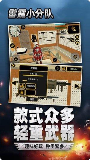 雷霆小分队攻略