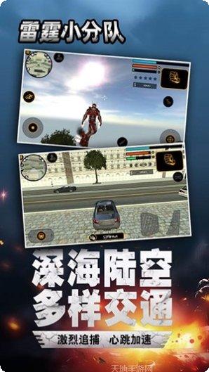 雷霆小分队游戏评测