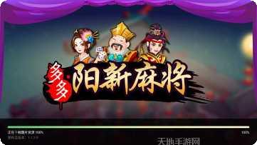 多多阳新麻将规则