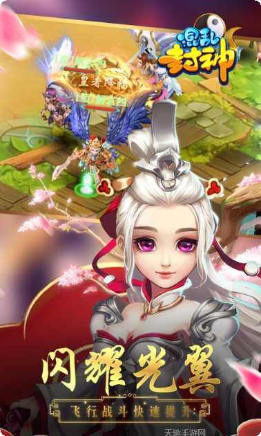 混乱封神汉风版下载