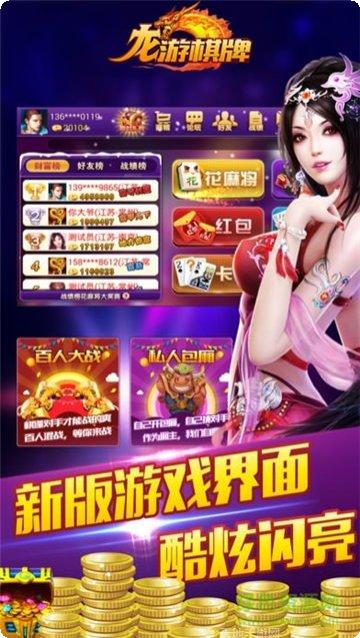 龙游棋牌游戏下载