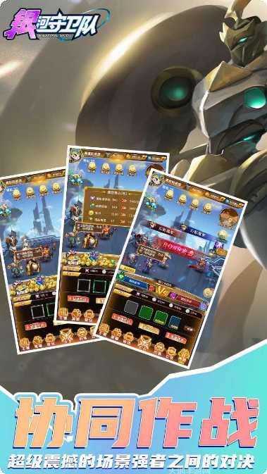 银河守卫队九游版礼包