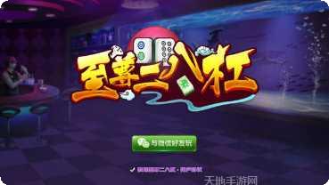 至尊二八杠游戏规则