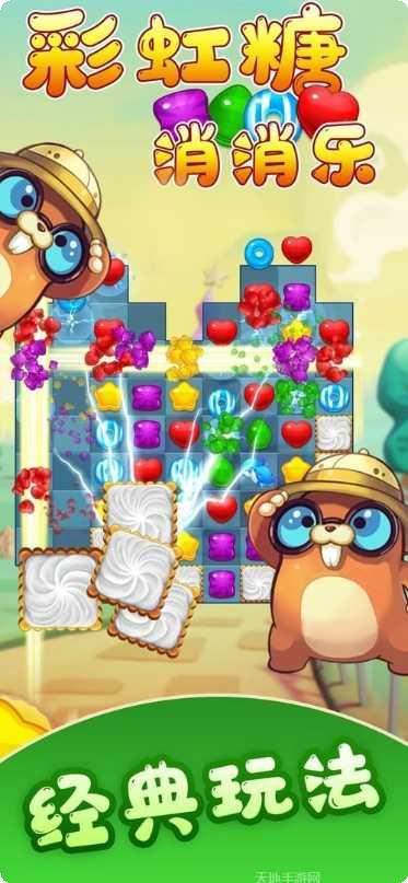 彩虹糖消消乐最新版本