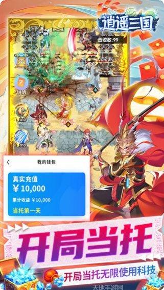 逍遥三国放置版攻略