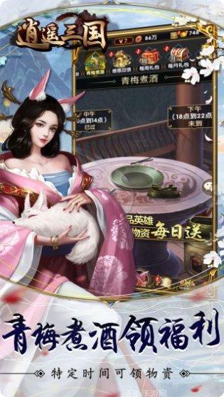 逍遥三国放置版角色推荐