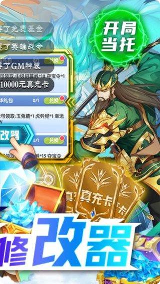 逍遥三国放置版活动更新