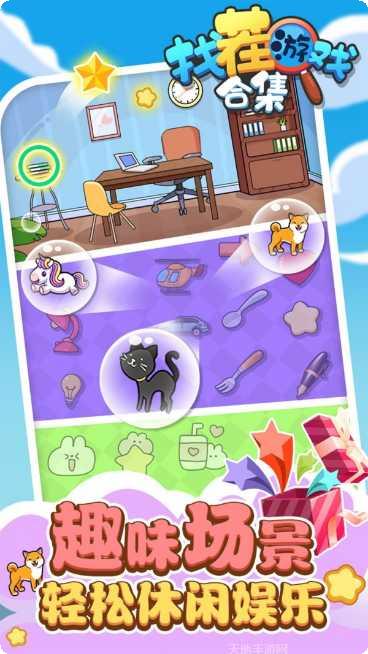 找茬游戏合集安卓版