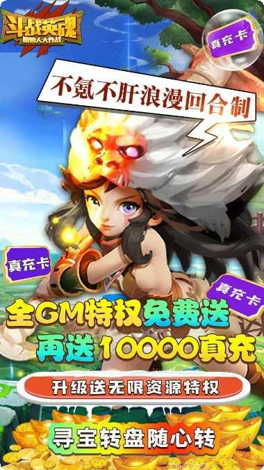 斗战英魂千充版最新版本