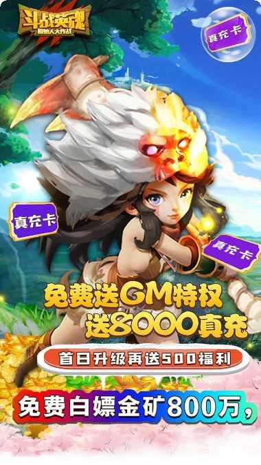 斗战英魂千充版角色推荐