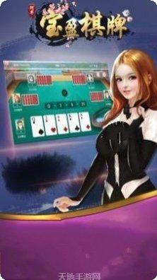 宝盈棋牌最新版本