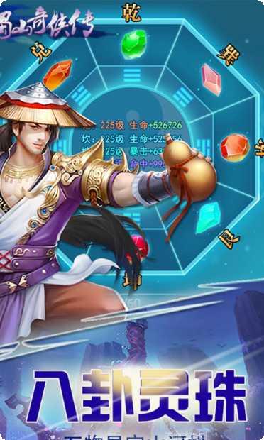 蜀山奇侠传伏妖攻略