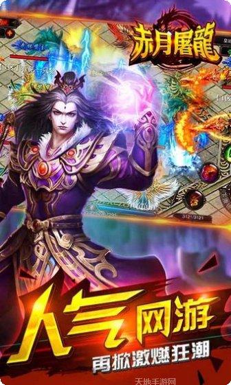 赤月屠龙冰雪版下载