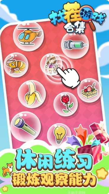 找茬游戏合集免费下载