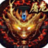 完美火龙复古单职业传奇下载