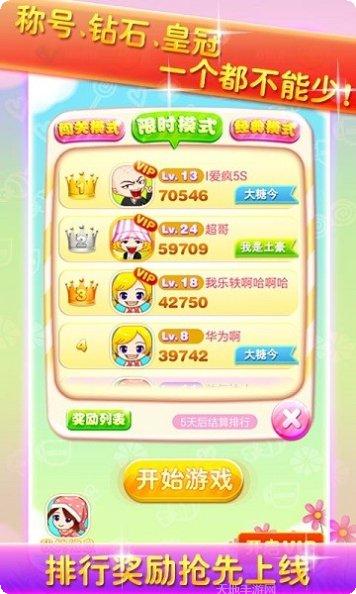 糖果大乱斗下载