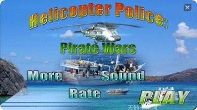 直升机真实模拟飞行体验