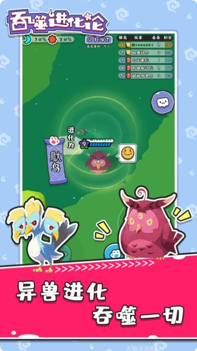 吞噬进化模拟器下载