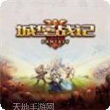 城堡战争模拟器