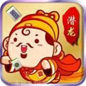 潜龙棋牌