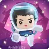 迷你太空人逃亡