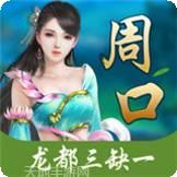 龙都三缺一麻将
