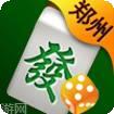 仲乐郑州麻将