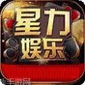 星力娱乐