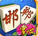 掌心邯郸麻将